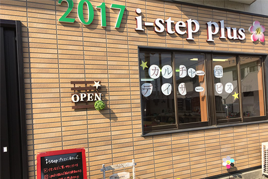 i-stepトレーニングセンタープラス