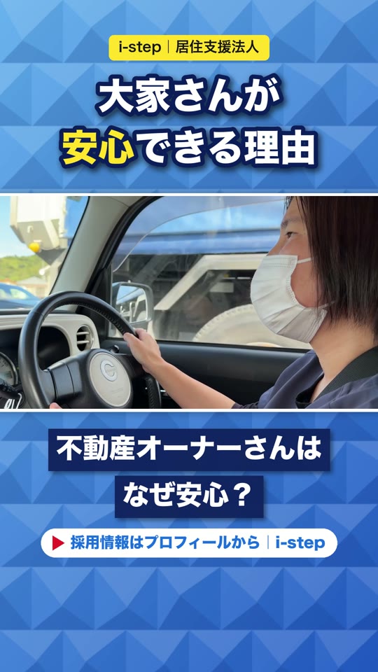 大家さんが安心できる理由